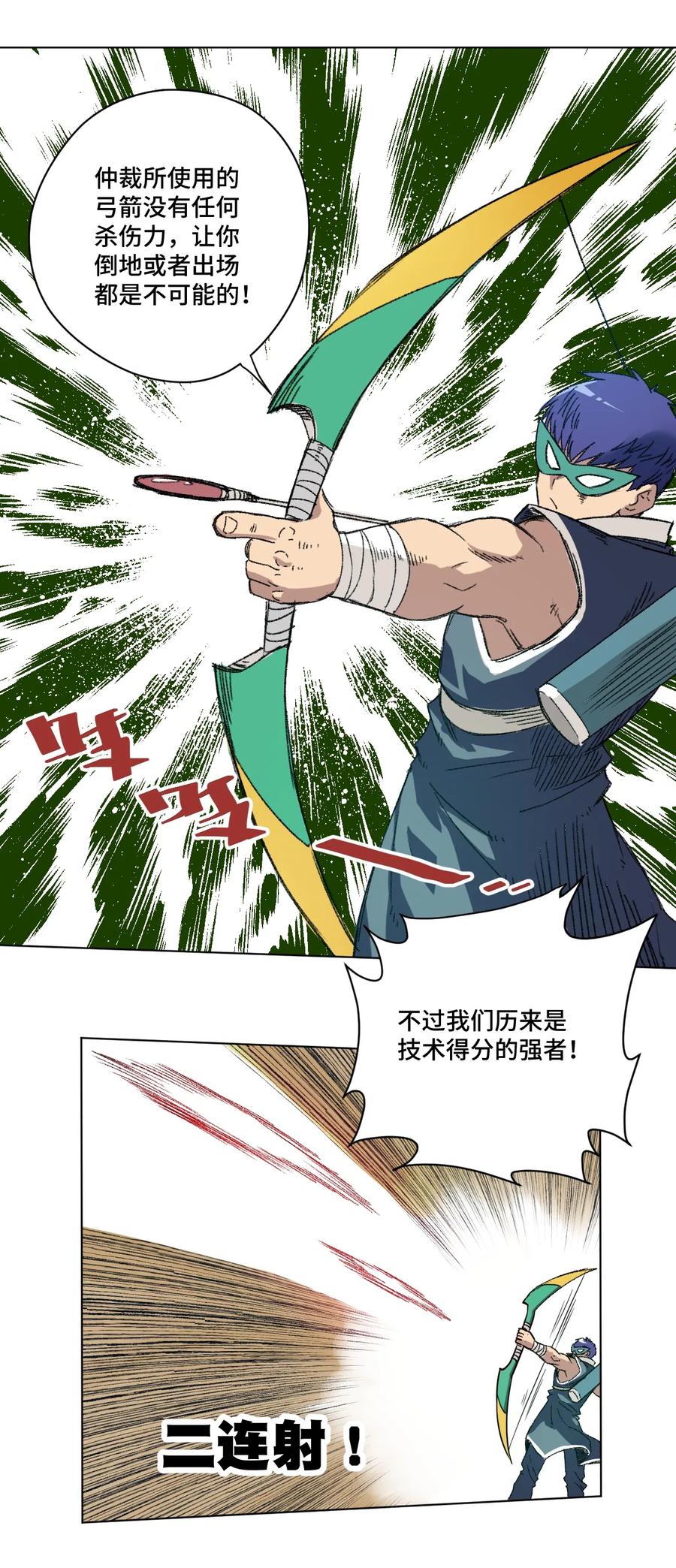 《厄运之王》122 薛星繁的力量 第12页