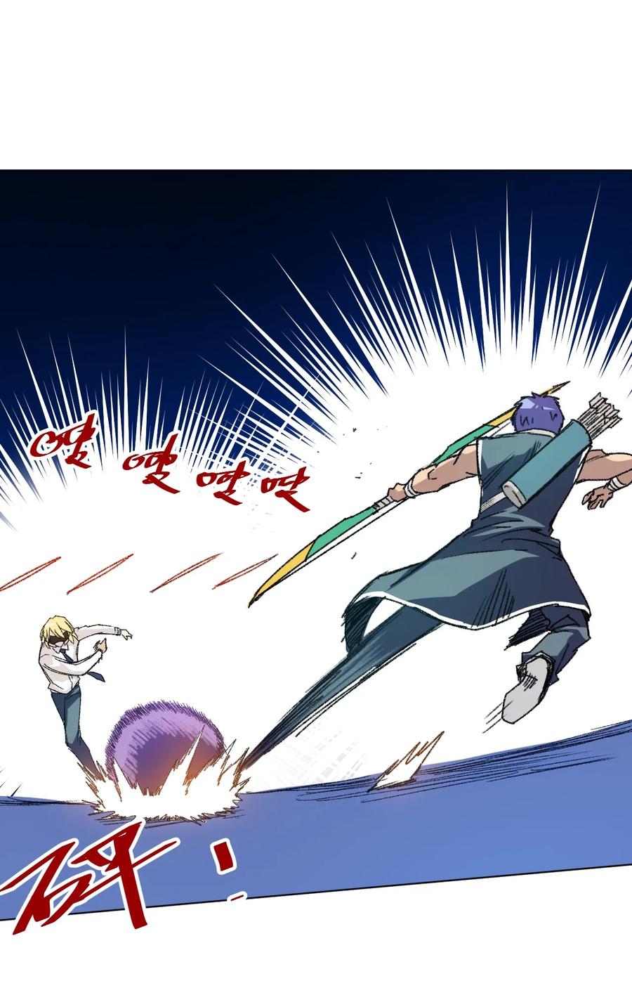 《厄运之王》122 薛星繁的力量 第18页