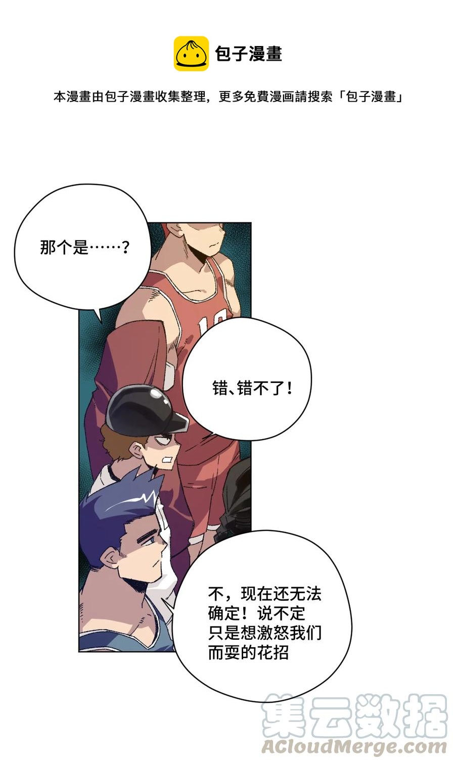 《厄运之王》122 薛星繁的力量 第1页