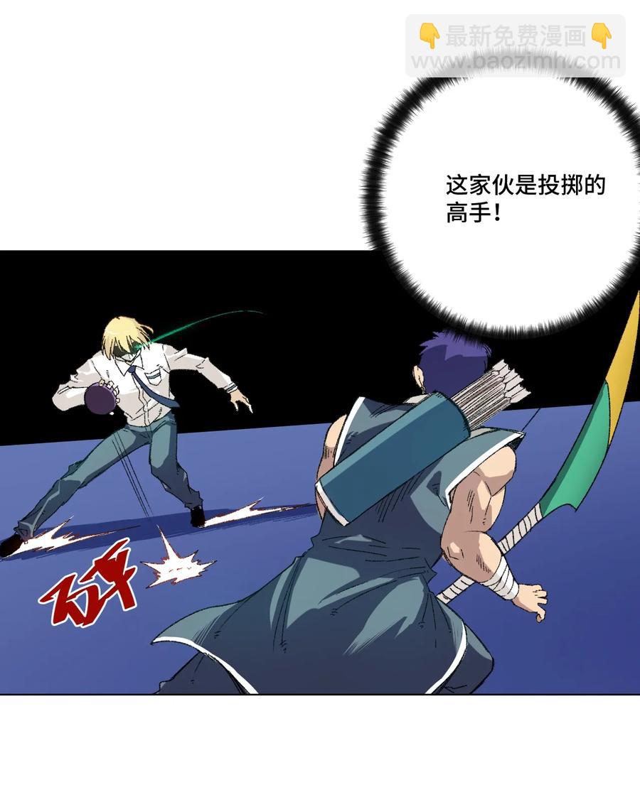 《厄运之王》122 薛星繁的力量 第23页
