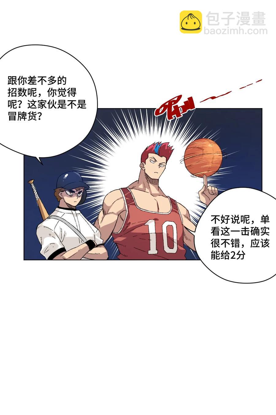 《厄运之王》122 薛星繁的力量 第24页