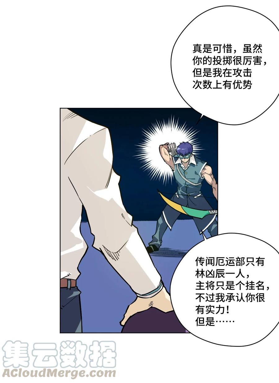 《厄运之王》122 薛星繁的力量 第33页