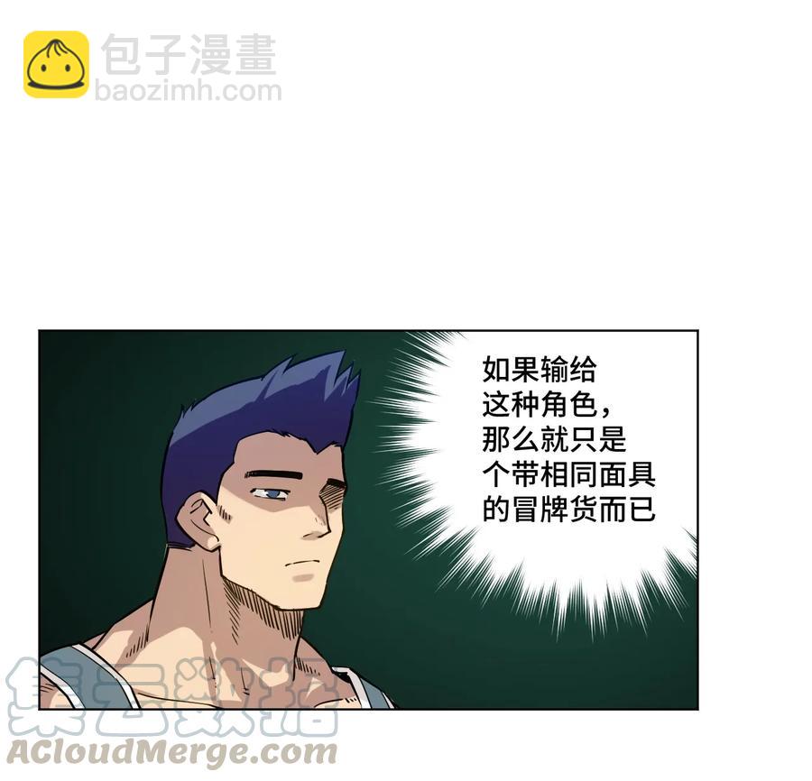 《厄运之王》122 薛星繁的力量 第37页