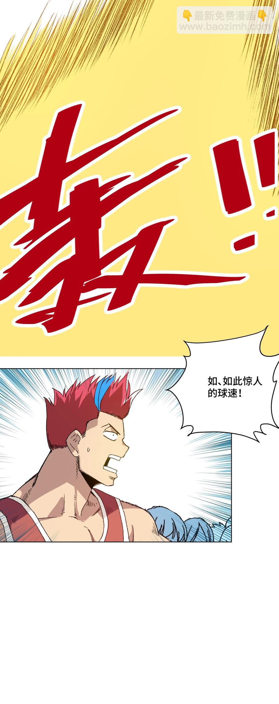 《厄运之王》122 薛星繁的力量 第43页