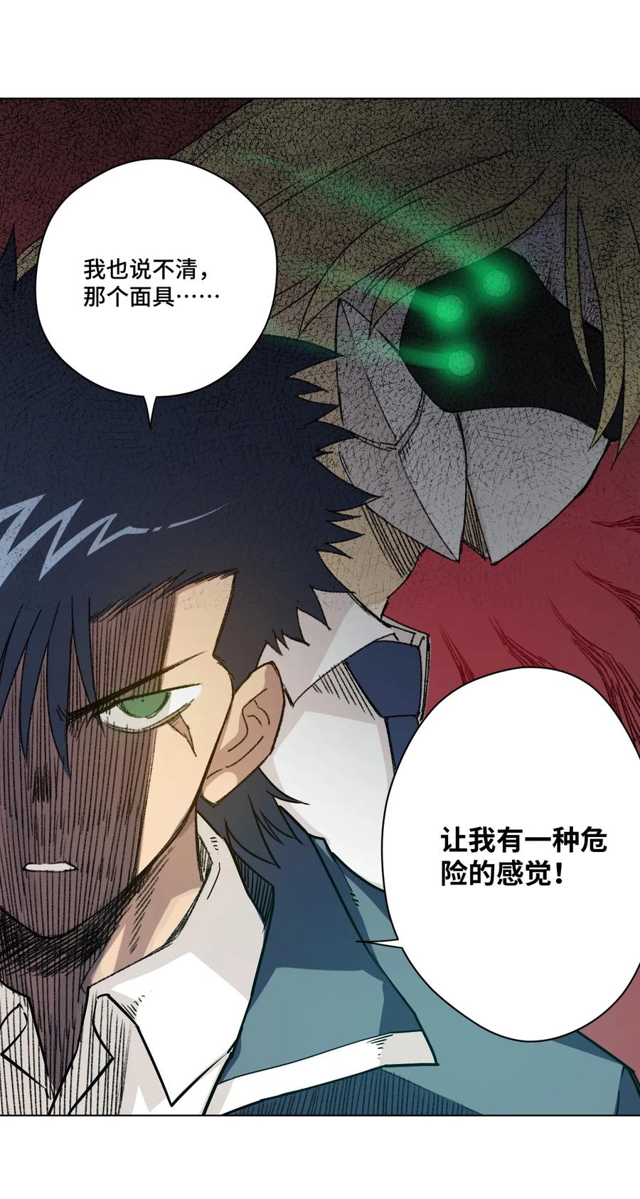 《厄运之王》122 薛星繁的力量 第7页