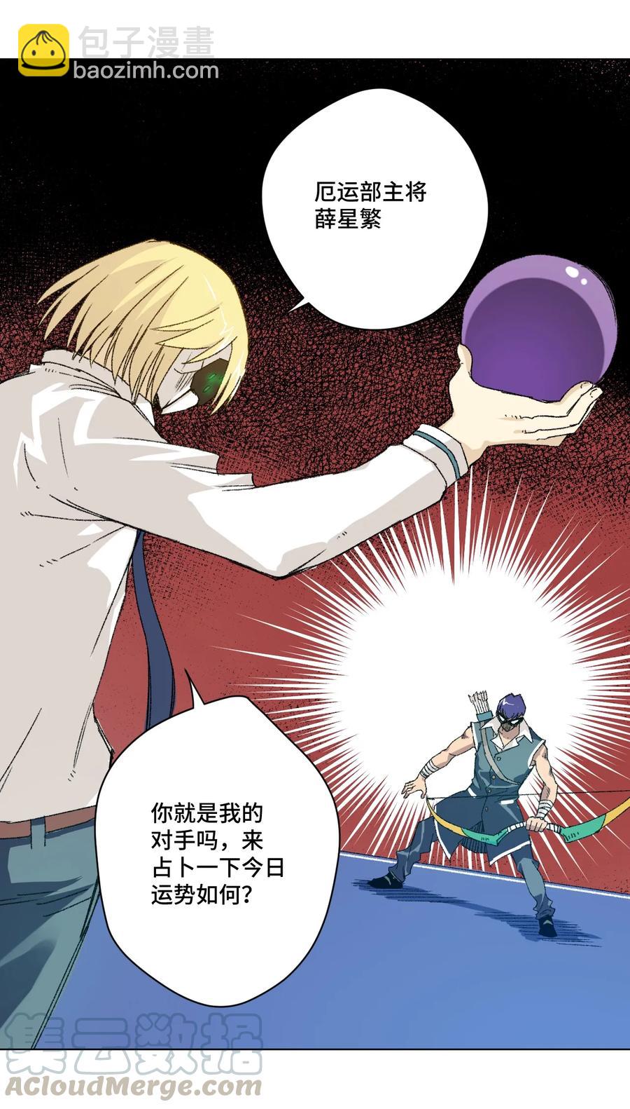 《厄运之王》122 薛星繁的力量 第9页