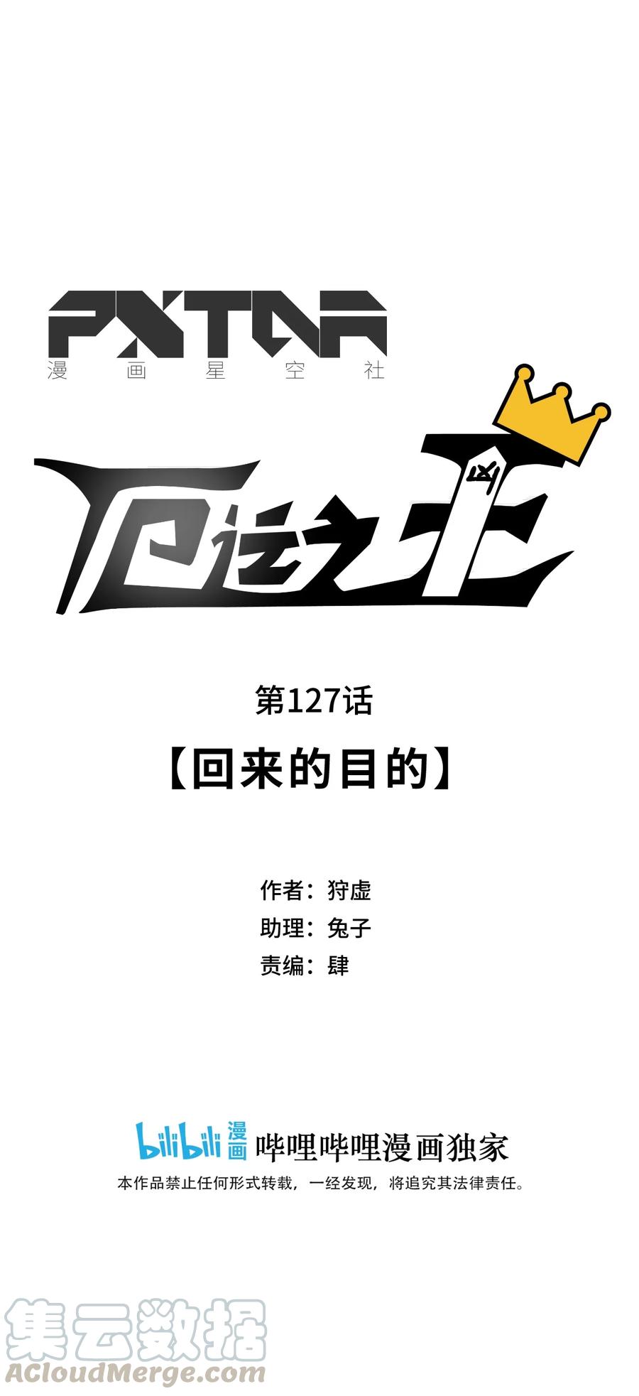 《厄运之王》127 回来的目的 第13页