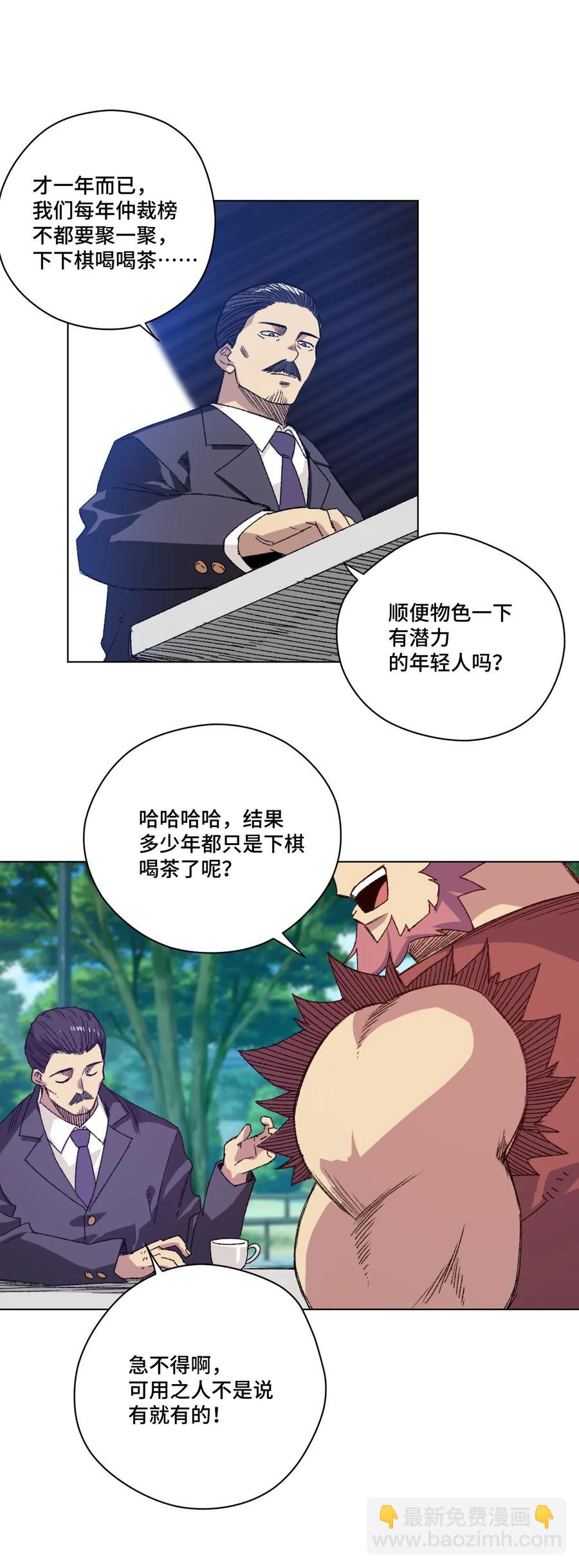 《厄运之王》127 回来的目的 第16页