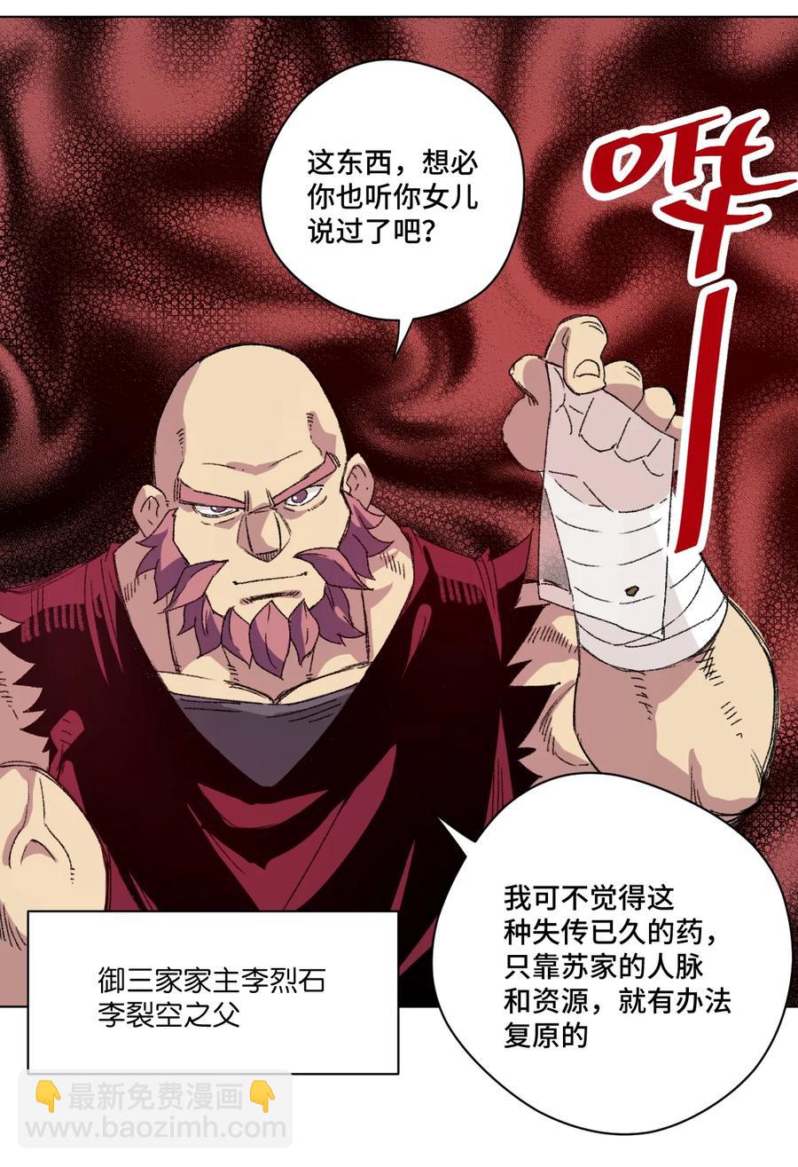 《厄运之王》127 回来的目的 第19页
