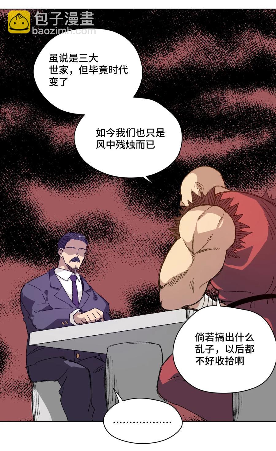 《厄运之王》127 回来的目的 第23页