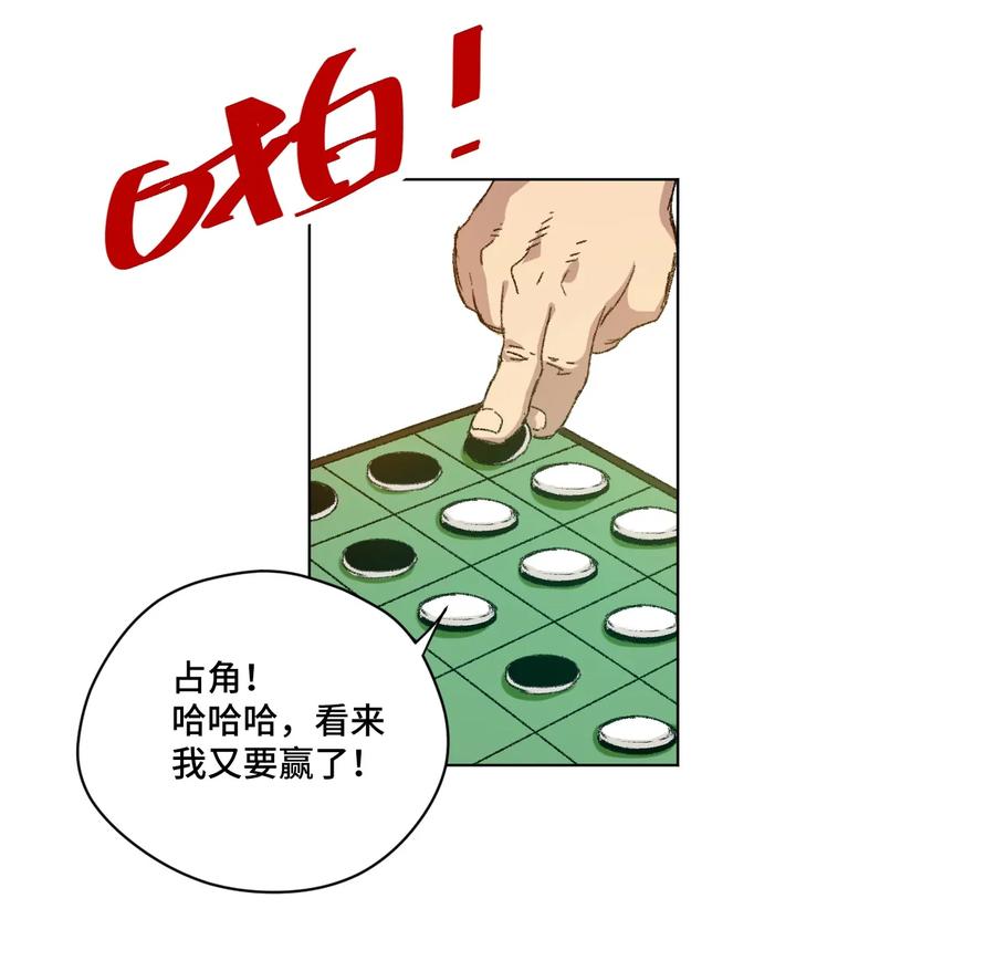 《厄运之王》127 回来的目的 第24页