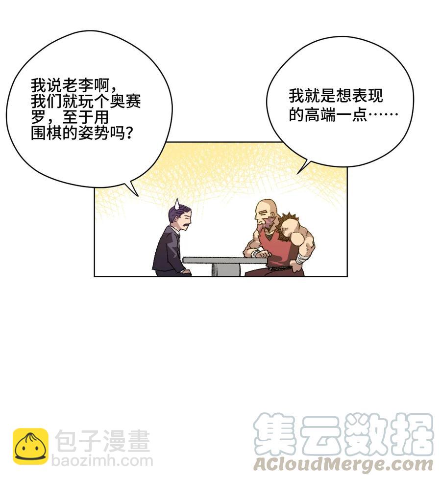 《厄运之王》127 回来的目的 第25页
