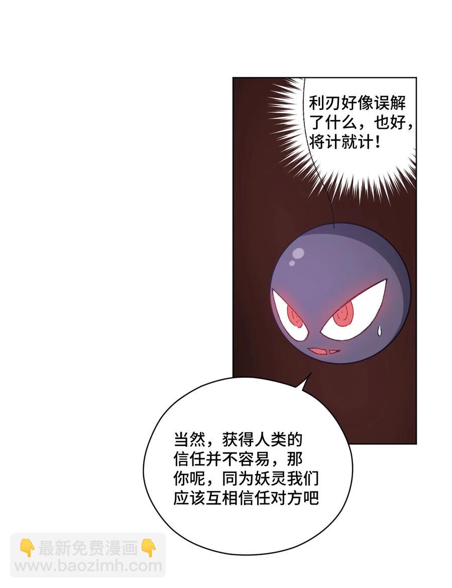 《厄运之王》127 回来的目的 第39页