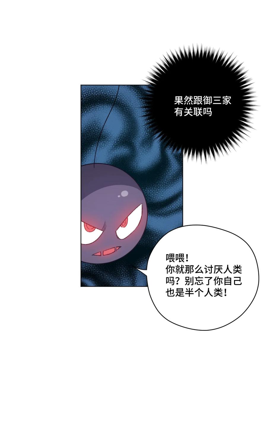 《厄运之王》127 回来的目的 第44页