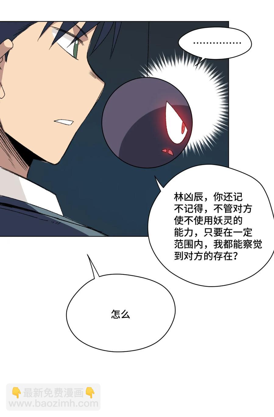 《厄运之王》128 捉摸不定的刘星 第24页