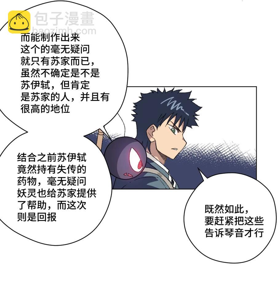 《厄运之王》128 捉摸不定的刘星 第39页