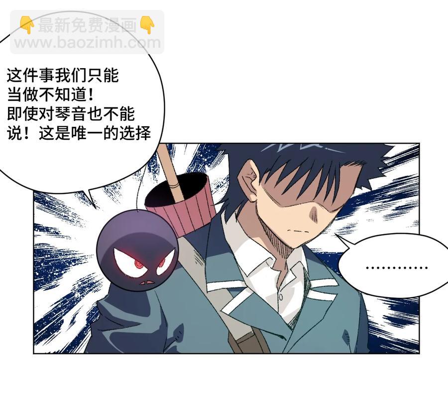《厄运之王》128 捉摸不定的刘星 第42页