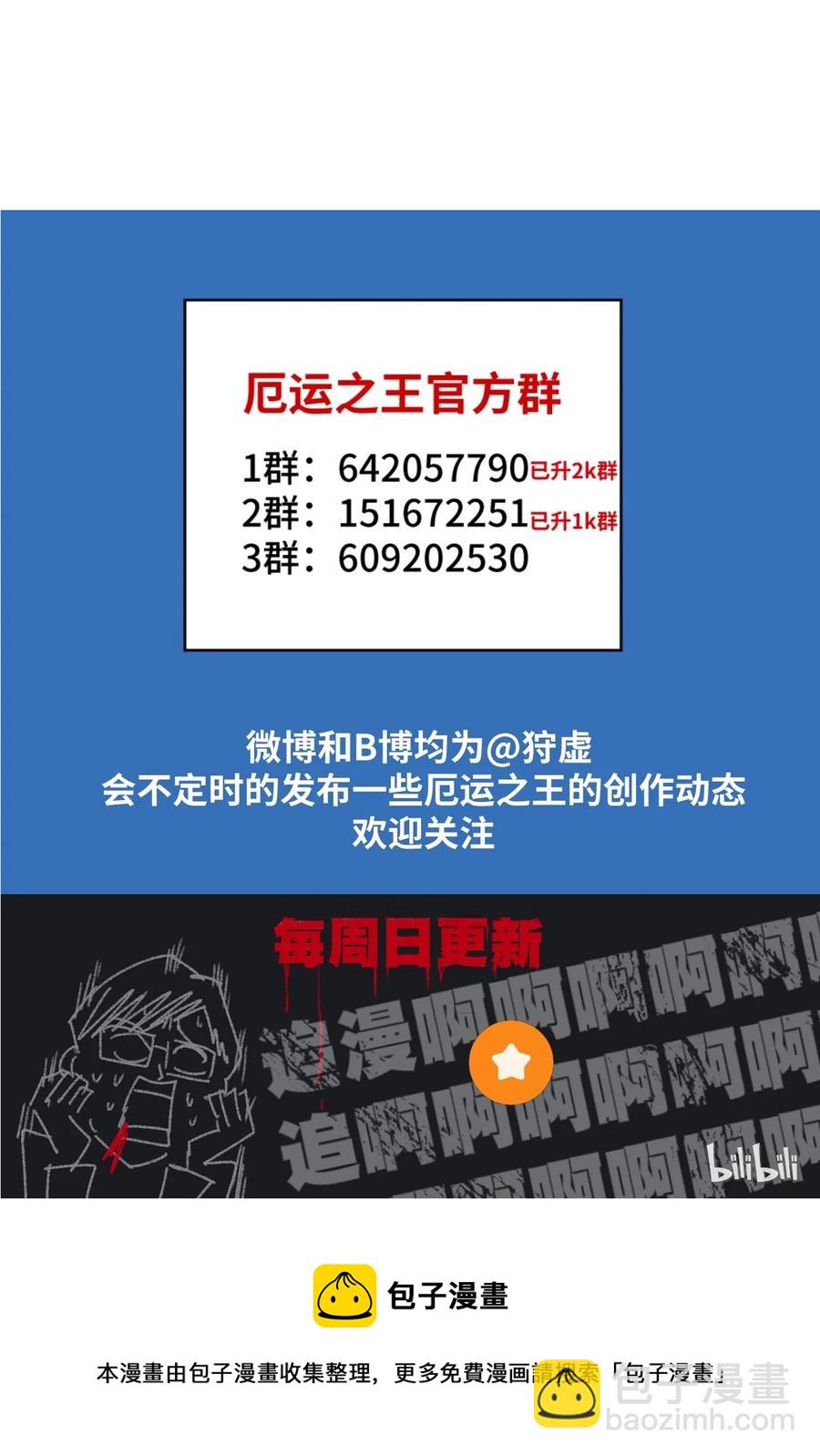 《厄运之王》128 捉摸不定的刘星 第48页