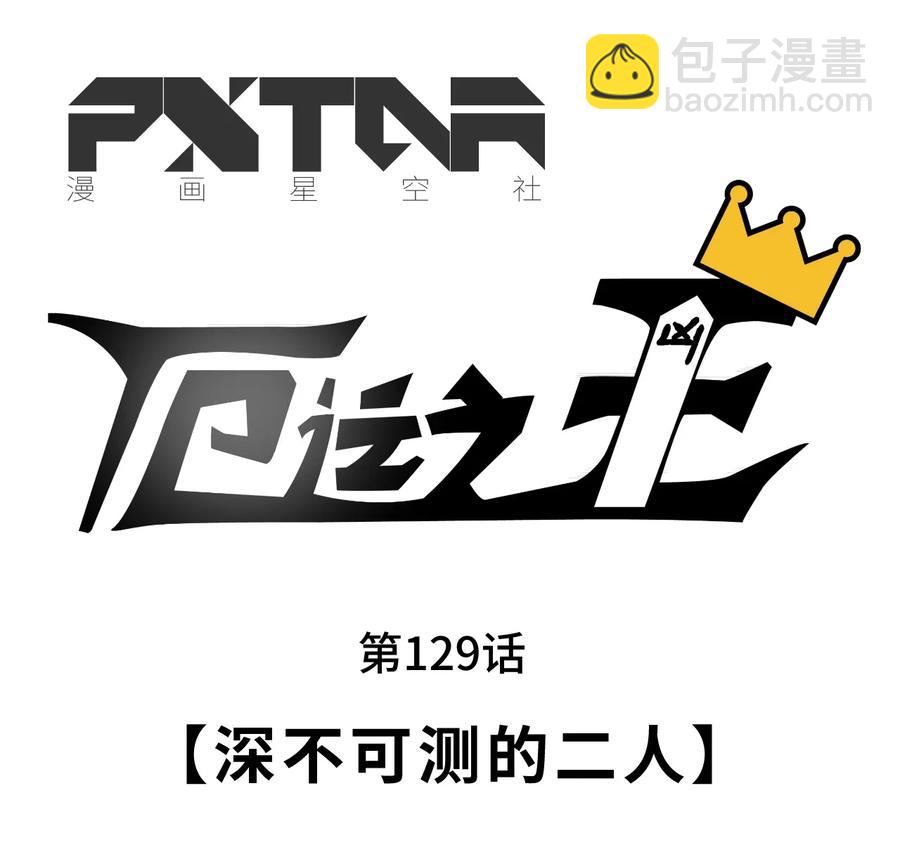 《厄运之王》129 深不可测的二人 第22页