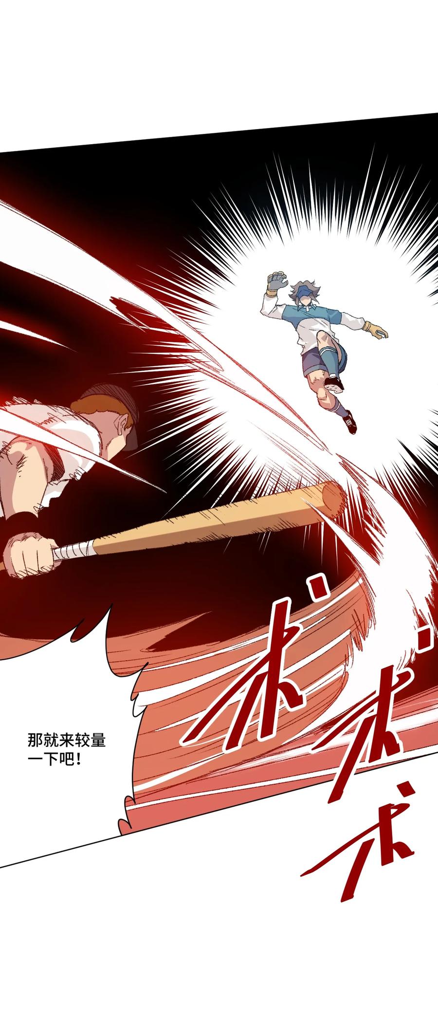 《厄运之王》126 鼓舞的力量 第11页