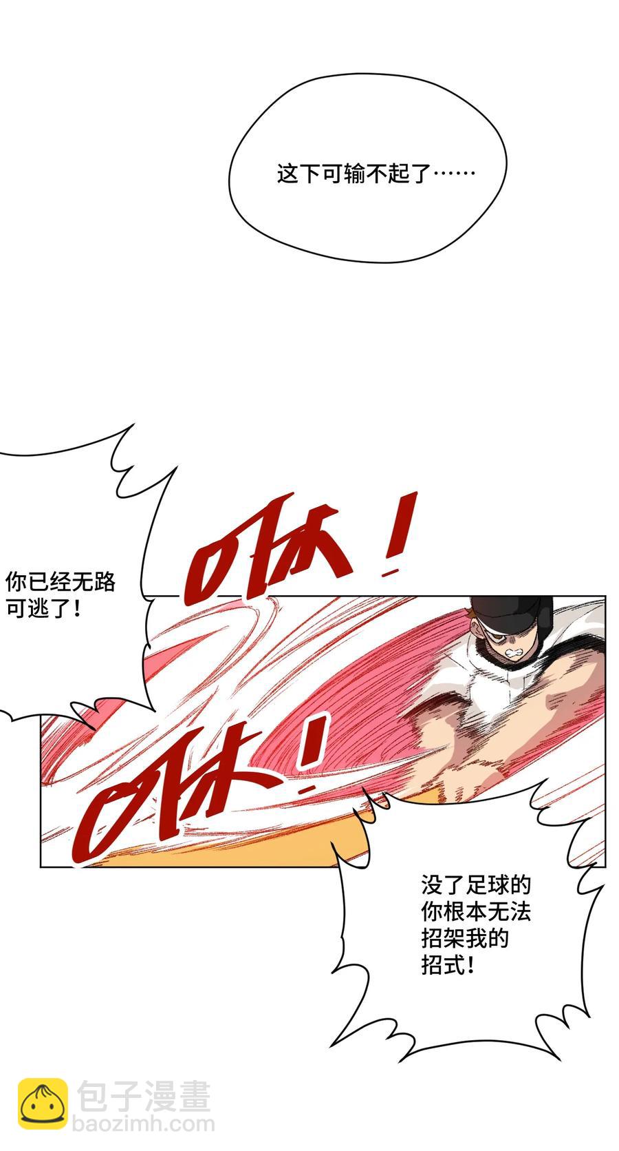 《厄运之王》126 鼓舞的力量 第3页
