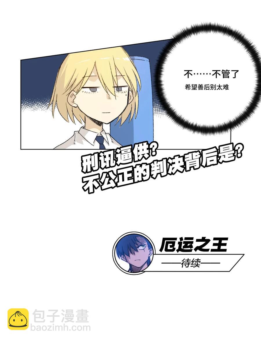 《厄运之王》126 鼓舞的力量 第46页