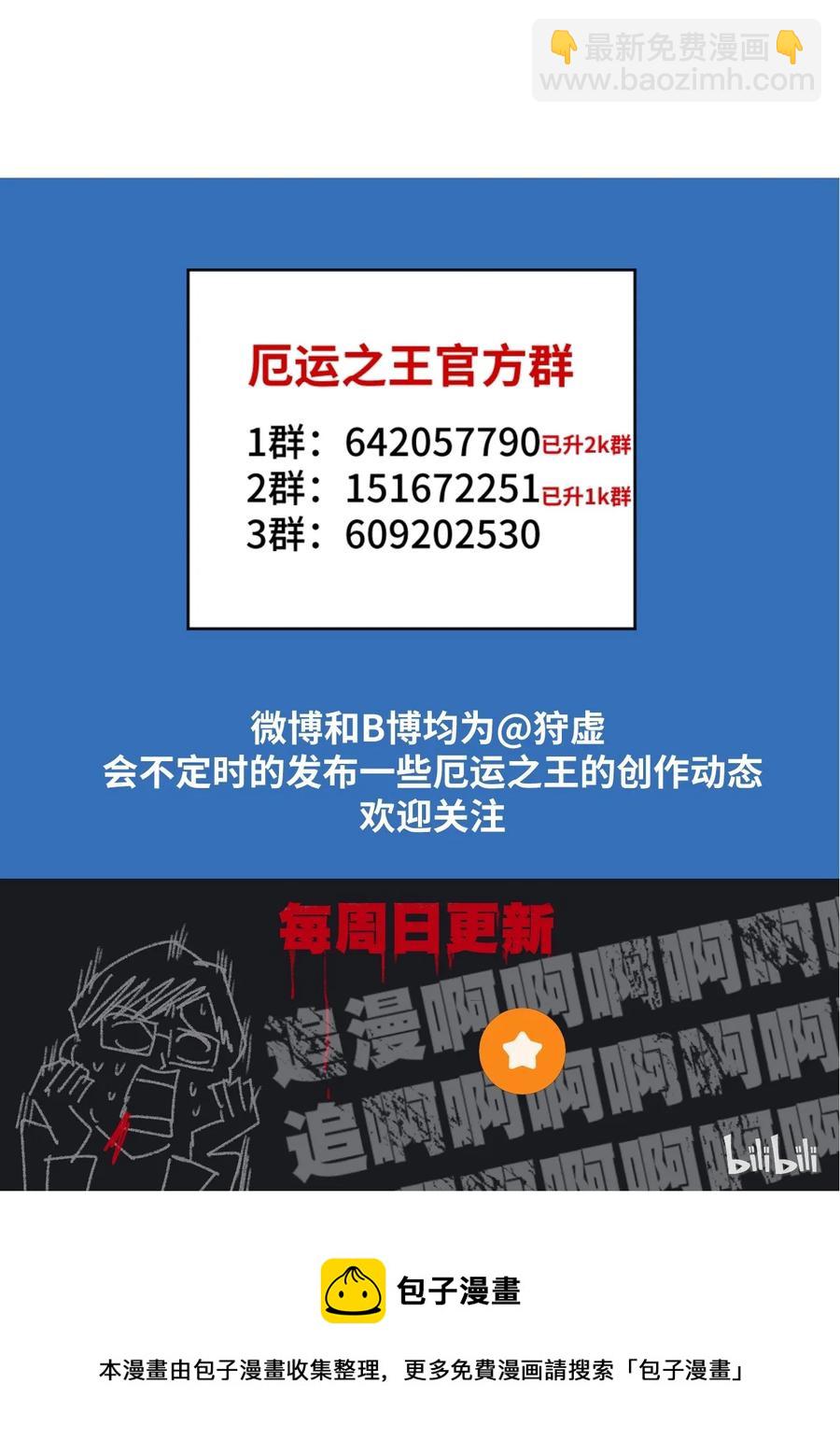 《厄运之王》126 鼓舞的力量 第47页