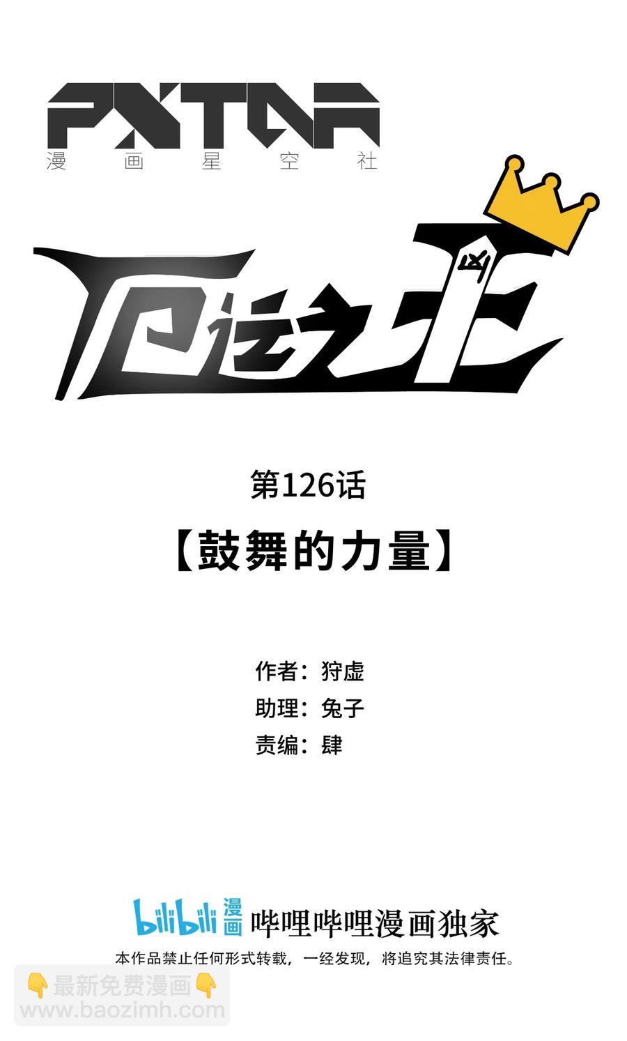 《厄运之王》126 鼓舞的力量 第6页