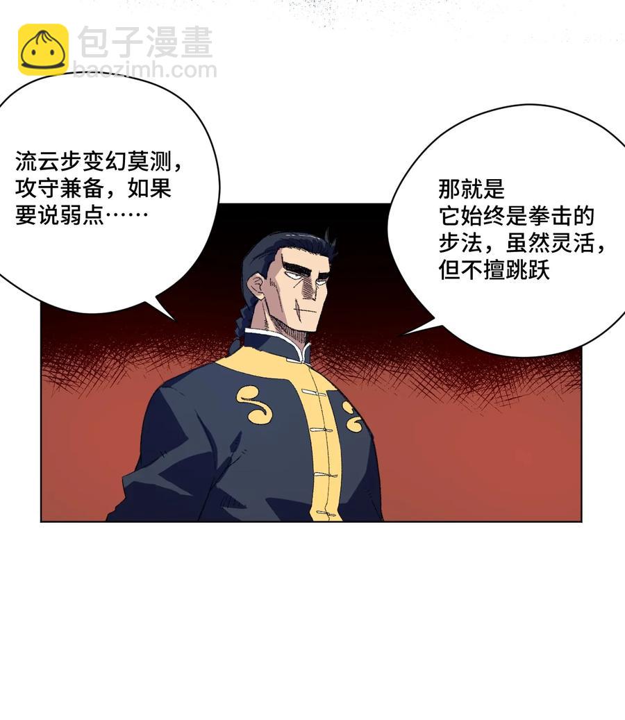 《厄运之王》132 各自的对手 第20页