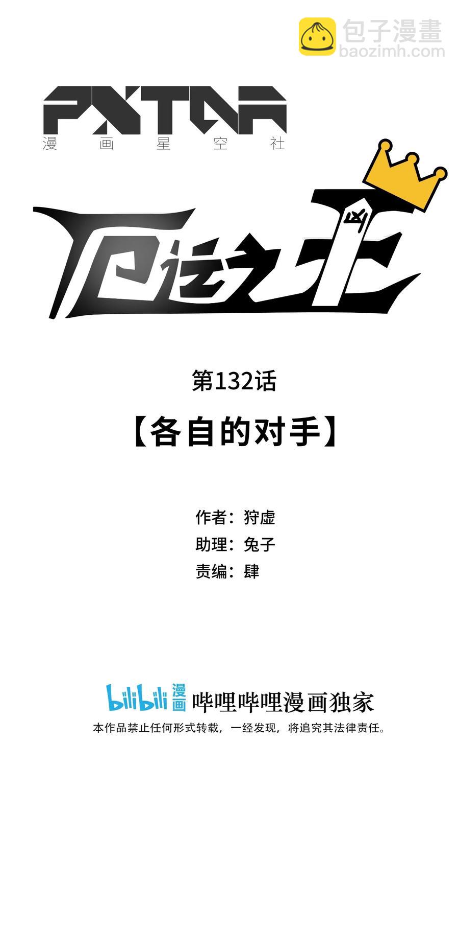 《厄运之王》132 各自的对手 第27页
