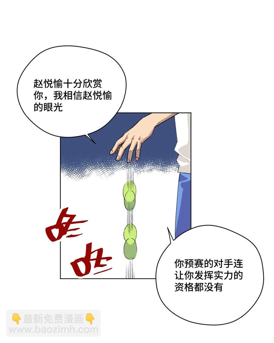 《厄运之王》132 各自的对手 第32页
