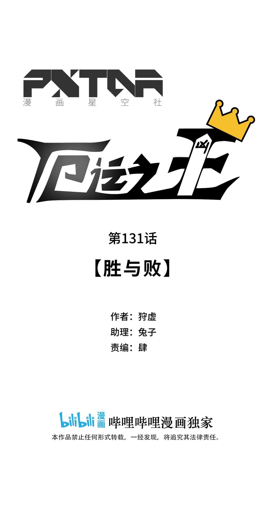 《厄运之王》131 胜与败 第28页