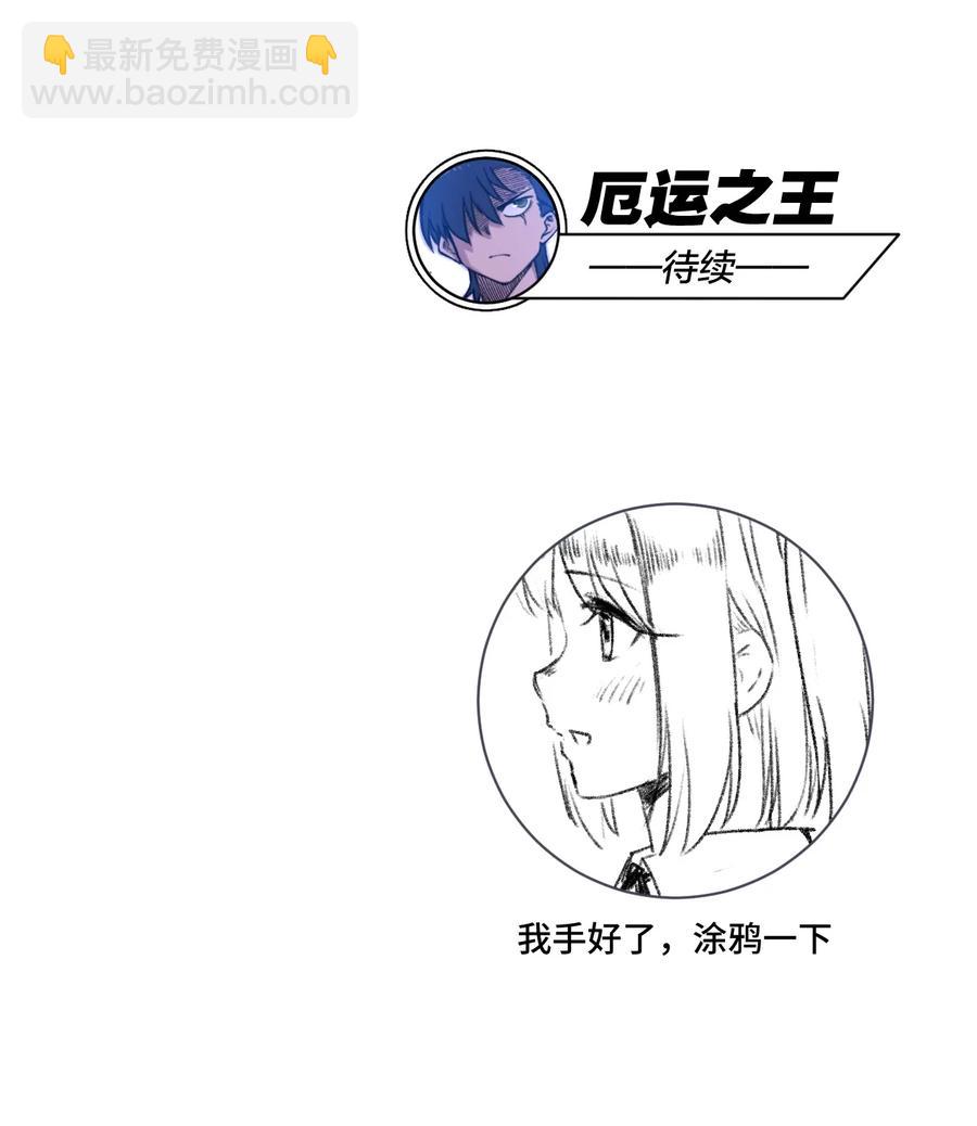 《厄运之王》131 胜与败 第48页