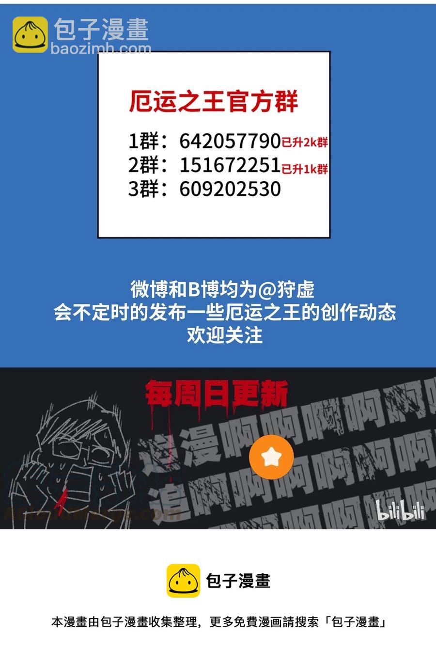《厄运之王》131 胜与败 第49页