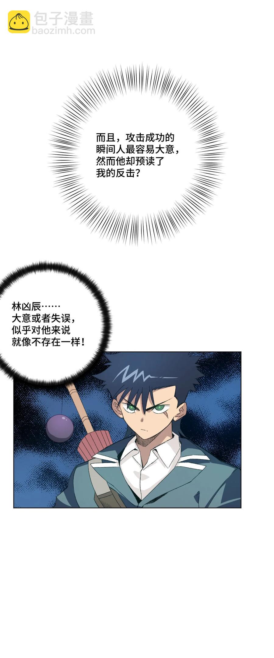 《厄运之王》133 坚定的心 第23页