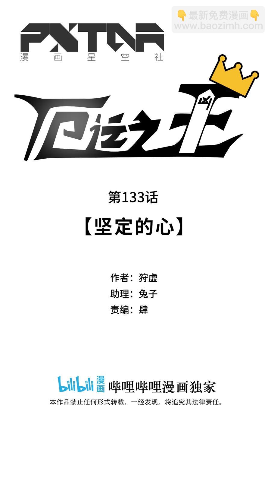 《厄运之王》133 坚定的心 第24页