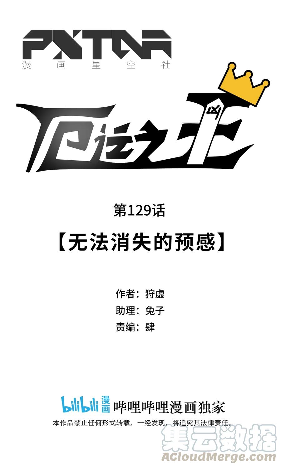 《厄运之王》130 无法消失的预感 第17页