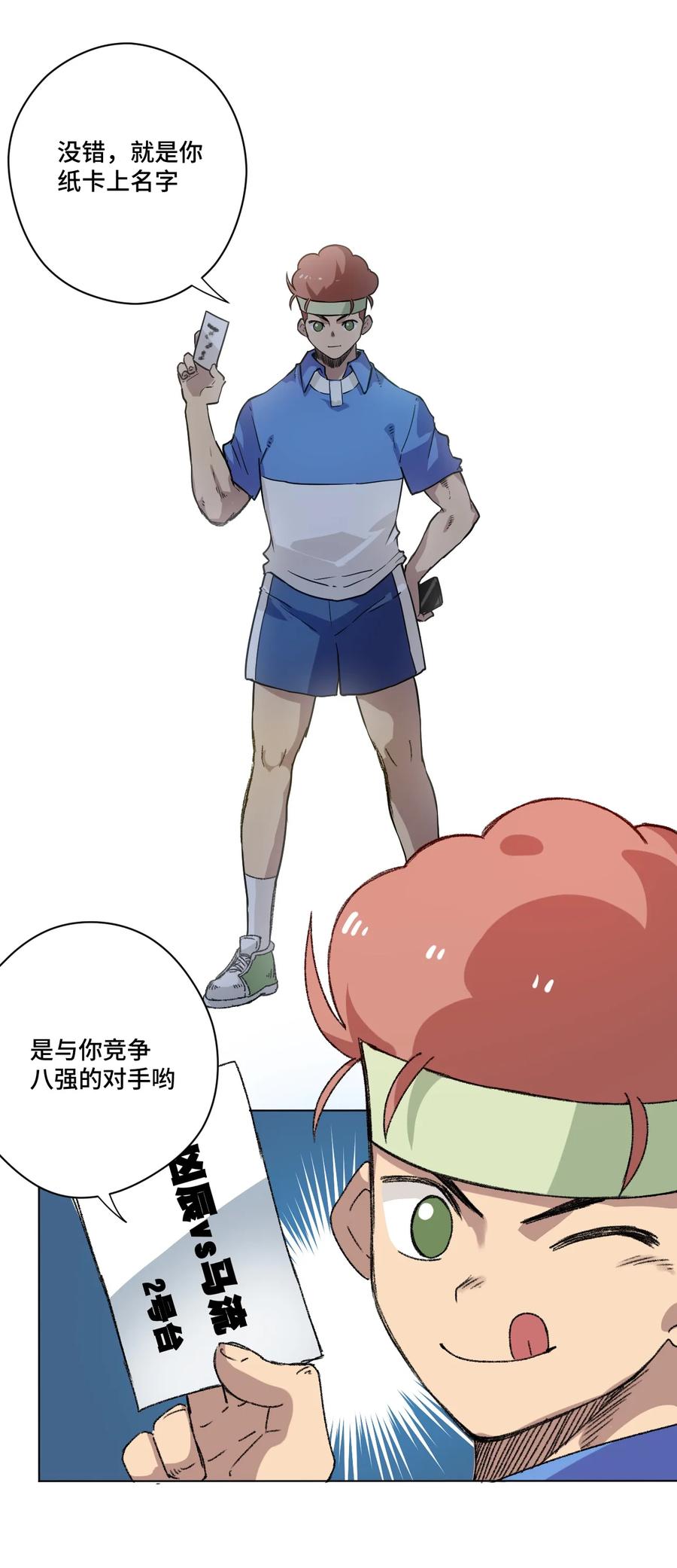 《厄运之王》130 无法消失的预感 第27页