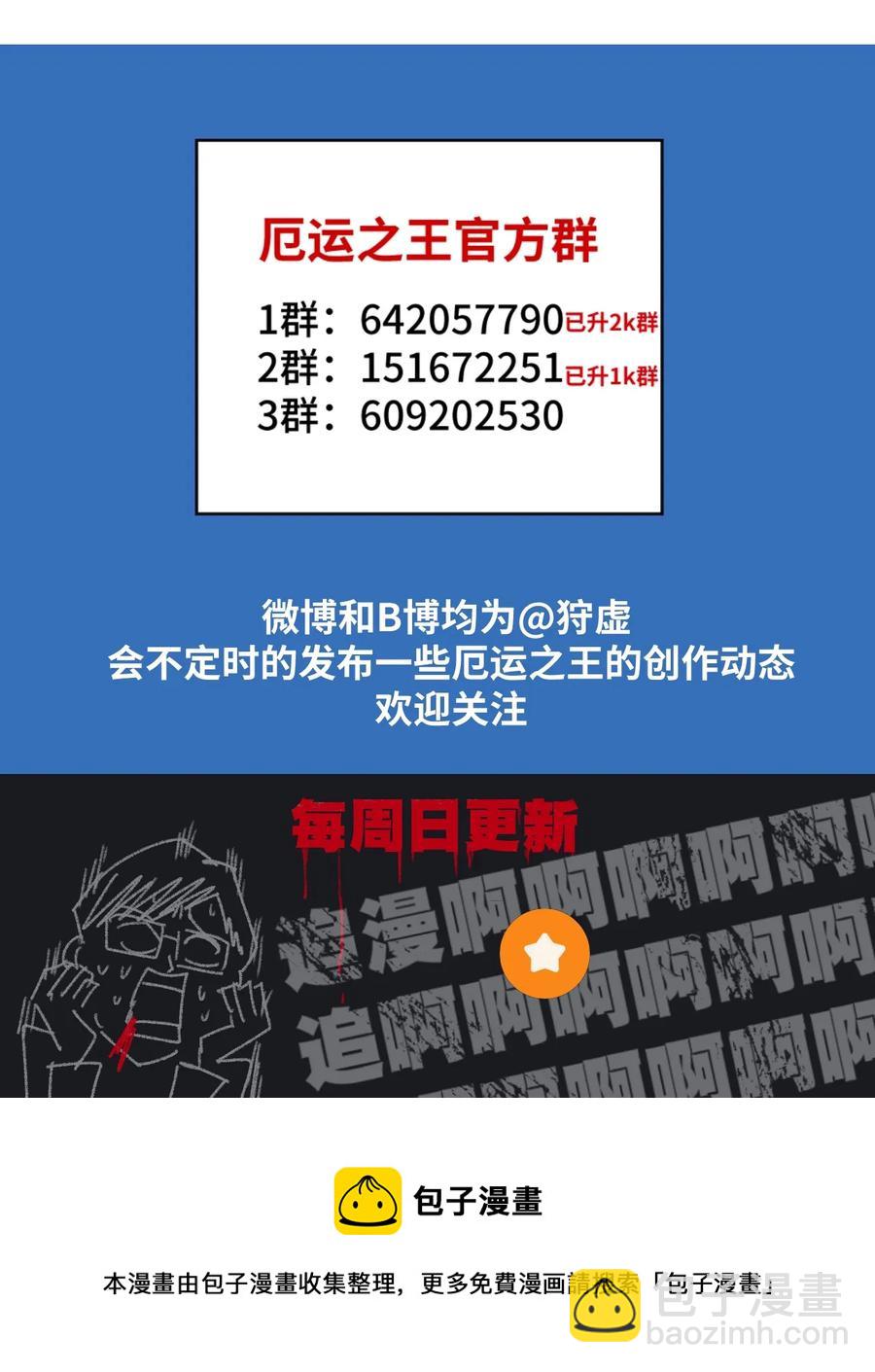 《厄运之王》130 无法消失的预感 第46页