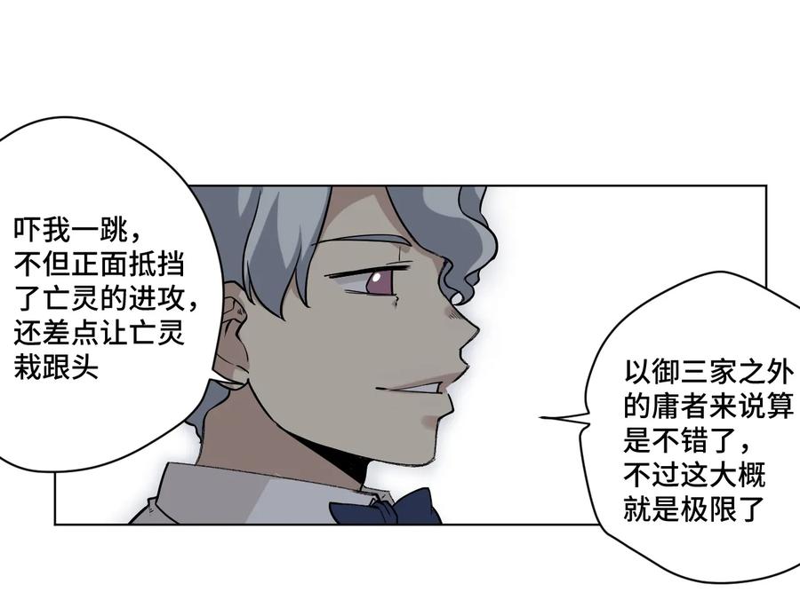 《厄运之王》136 噬魂战衣 第23页