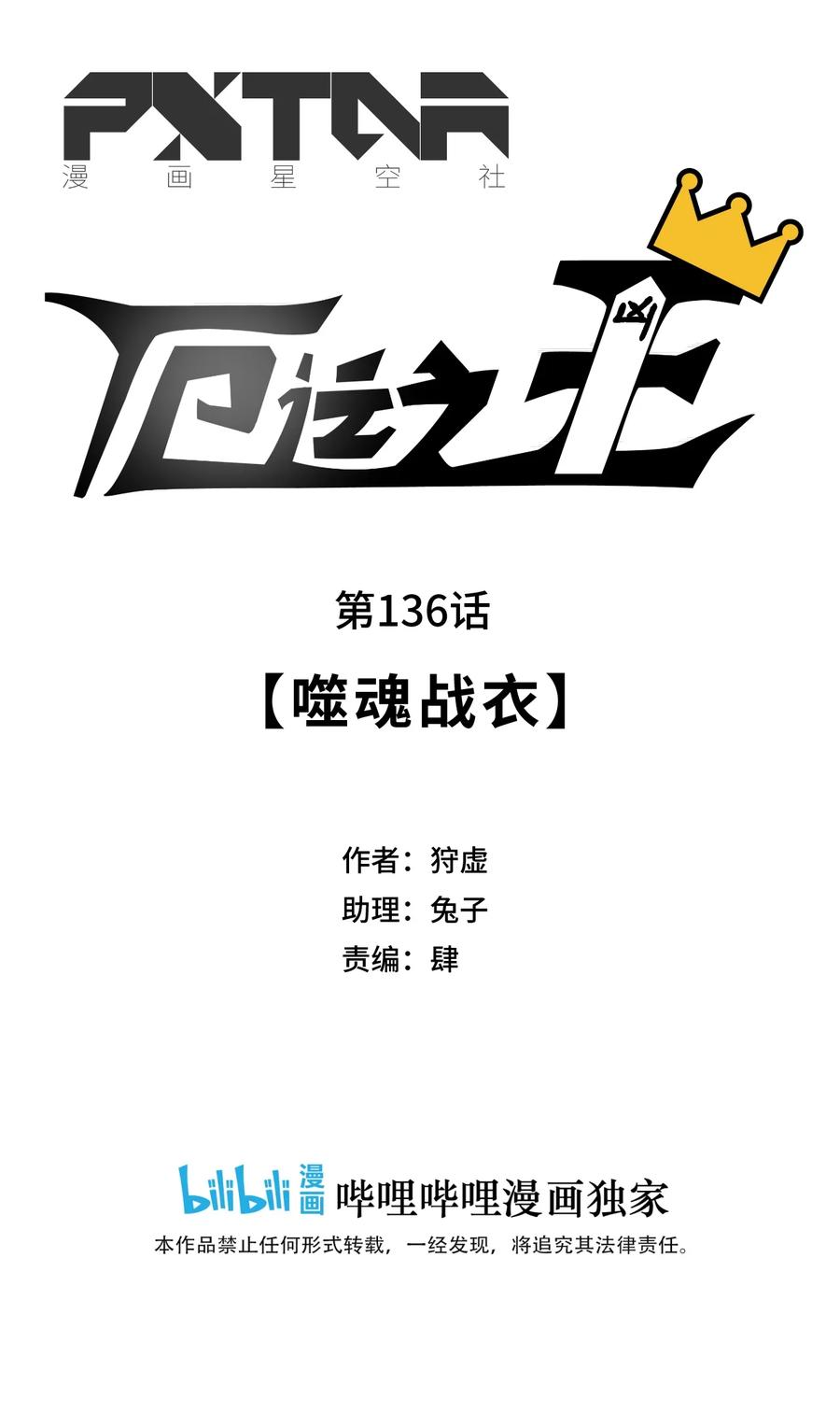 《厄运之王》136 噬魂战衣 第24页