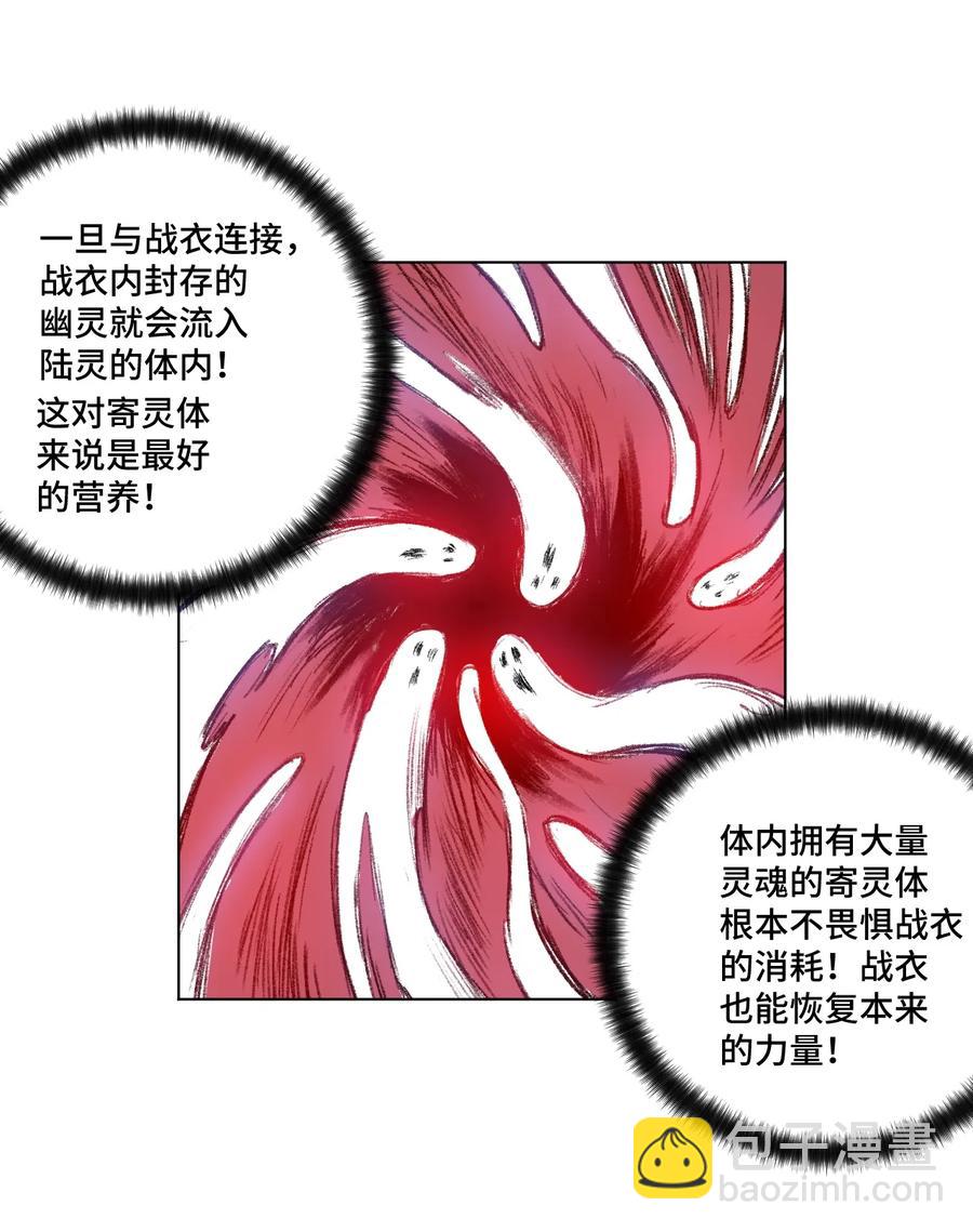《厄运之王》136 噬魂战衣 第35页