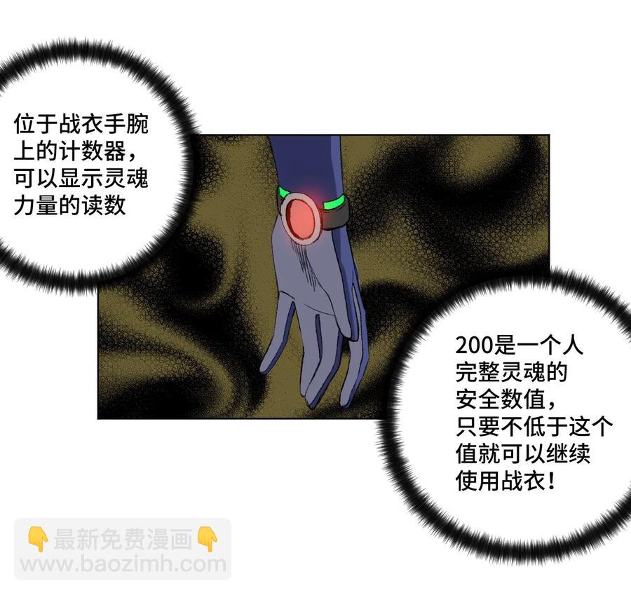 《厄运之王》136 噬魂战衣 第36页