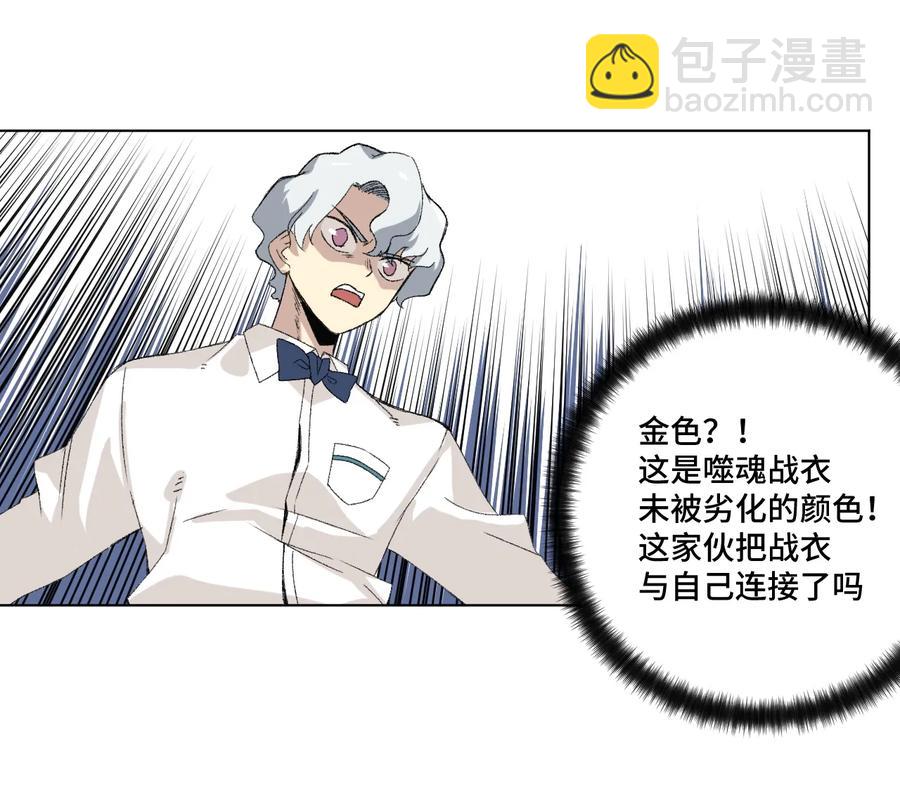 《厄运之王》136 噬魂战衣 第40页