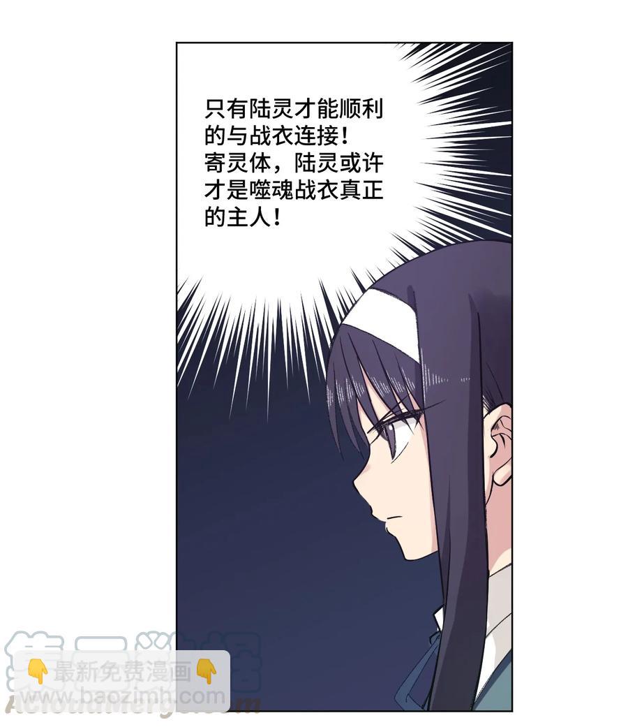 《厄运之王》136 噬魂战衣 第41页