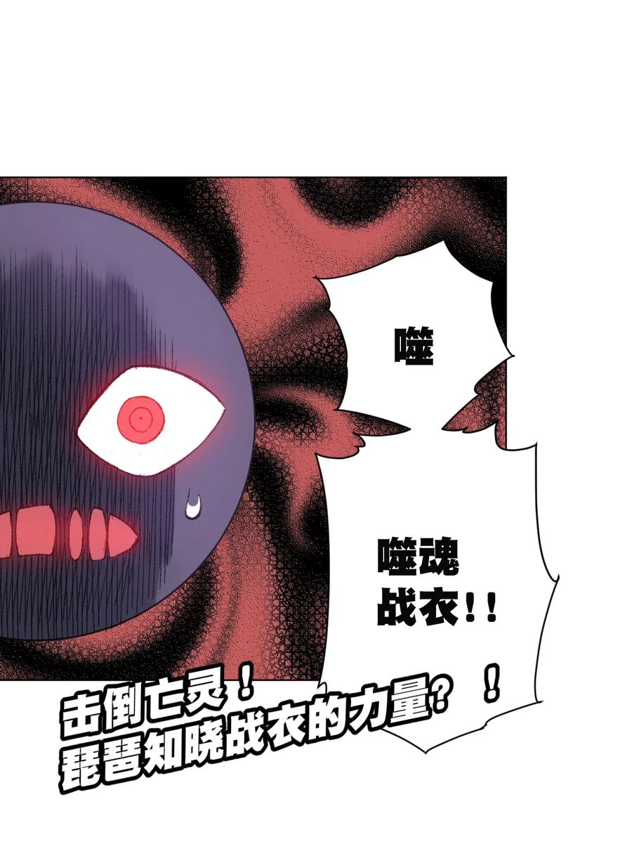 《厄运之王》136 噬魂战衣 第50页