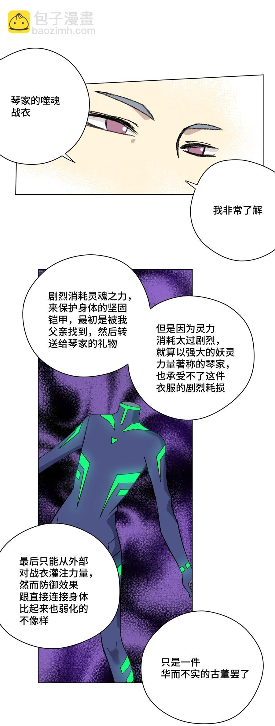 《厄运之王》136 噬魂战衣 第7页