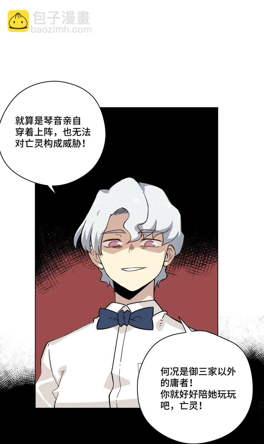 《厄运之王》136 噬魂战衣 第8页