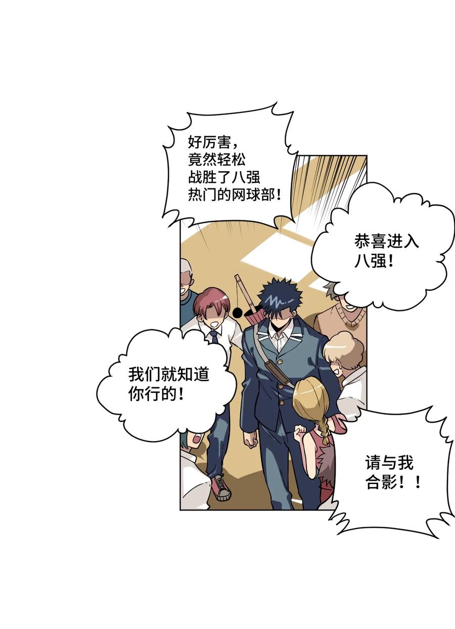 《厄运之王》137 厄运！变化？！ 第20页