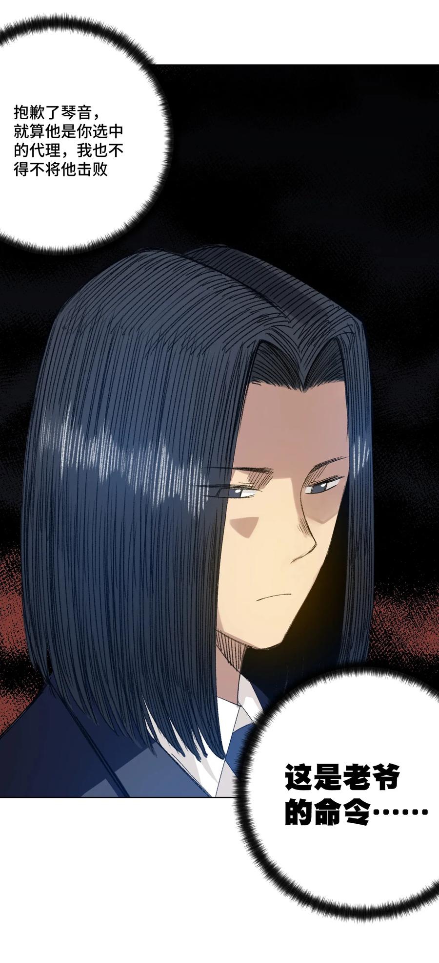 《厄运之王》137 厄运！变化？！ 第28页